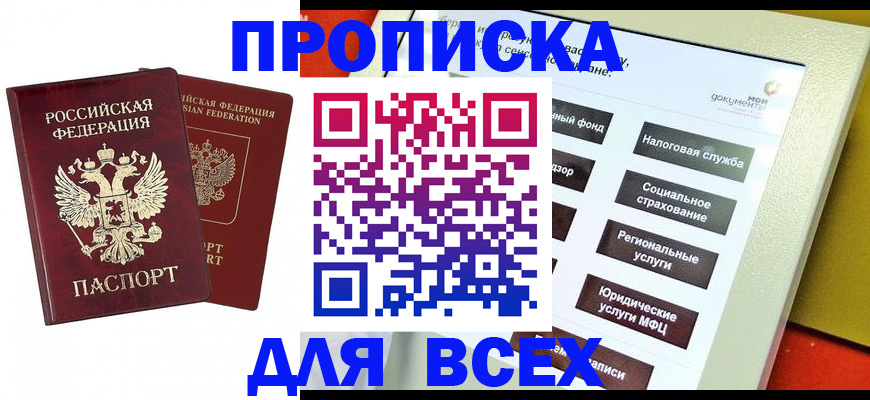 прописка 2025 в Катайске