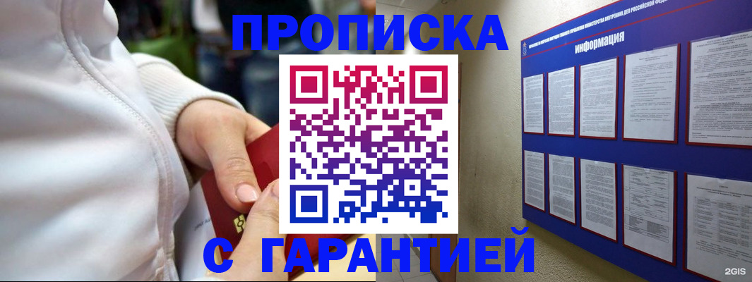 прописка в Катайске